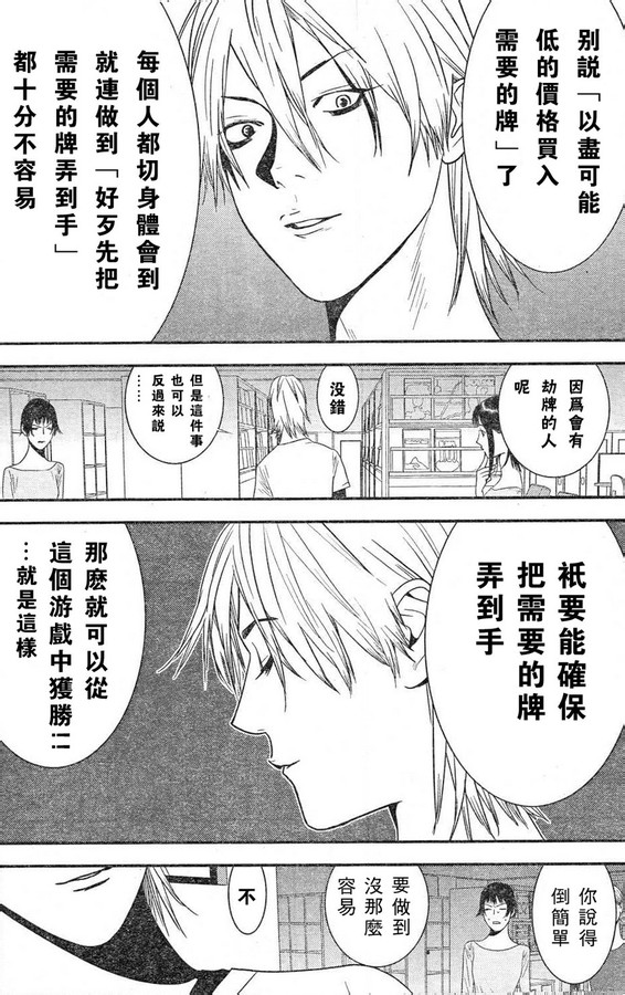 第166话意志3