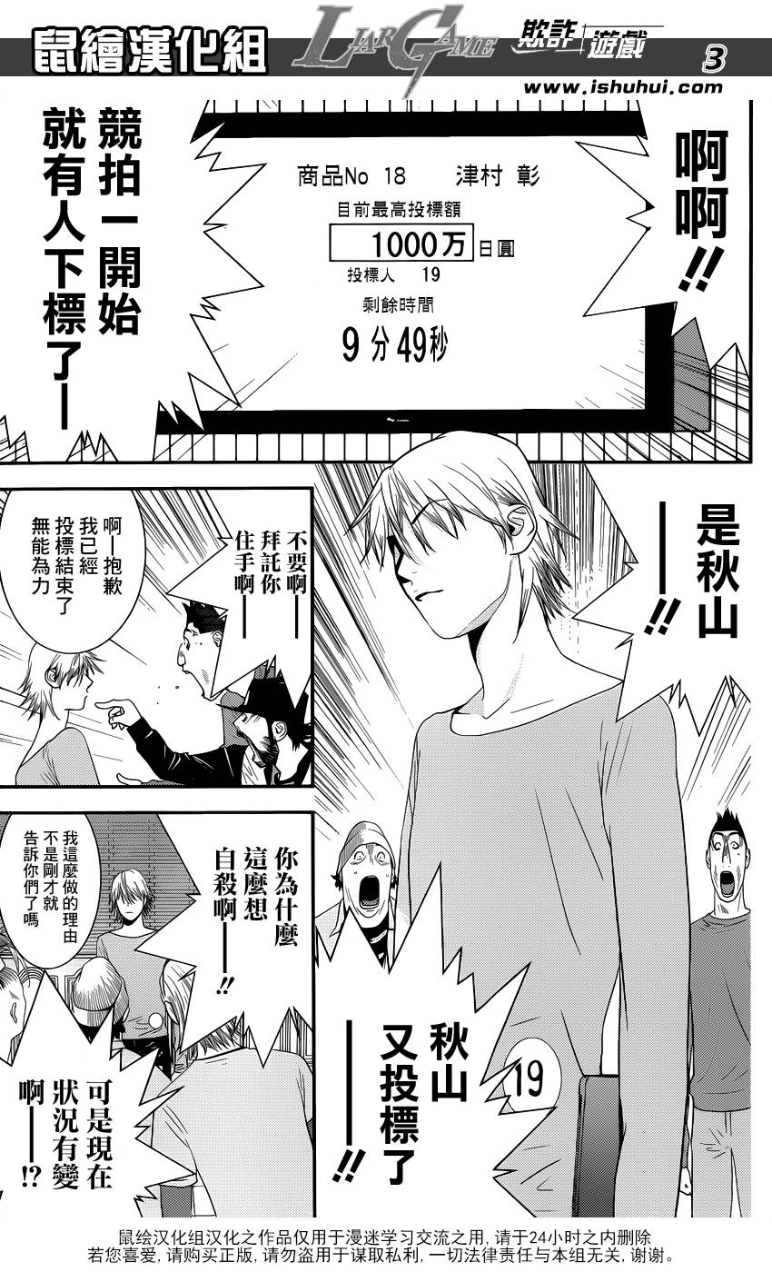 第181话失控的真相2