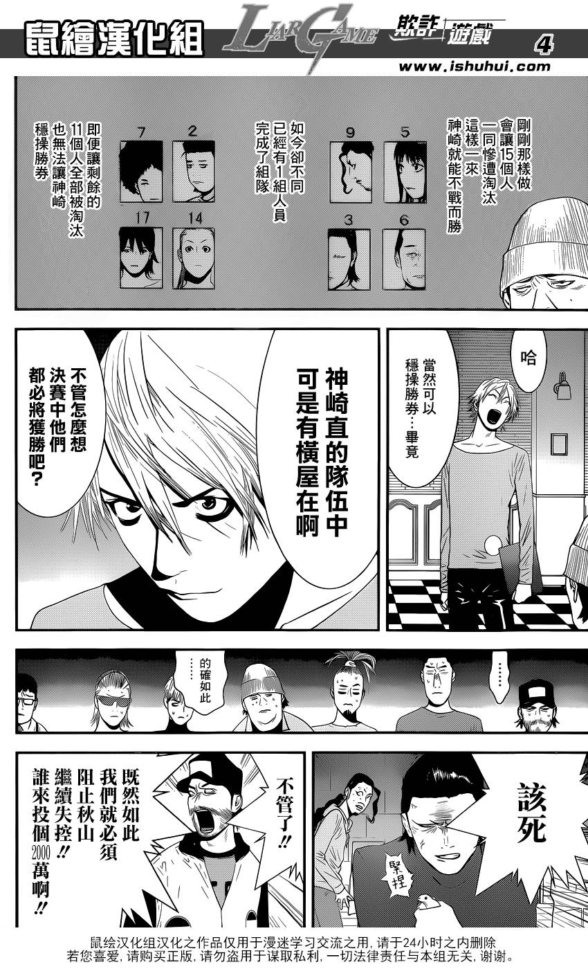 第181话失控的真相3