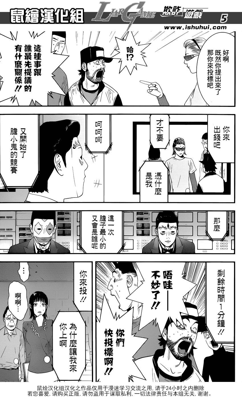 第181话失控的真相4