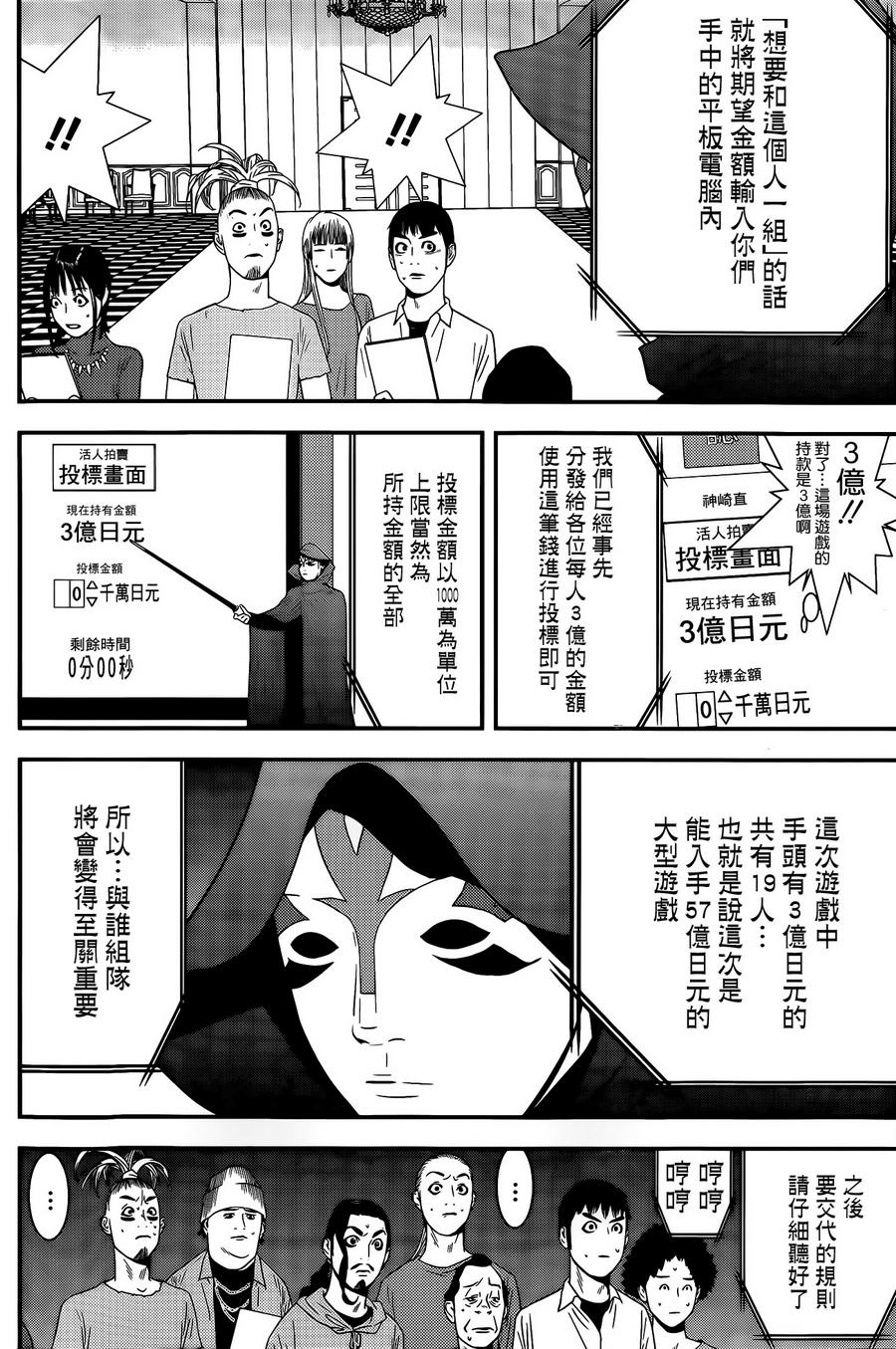 第172话竞买3