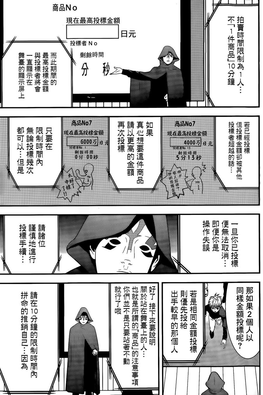 第172话竞买4