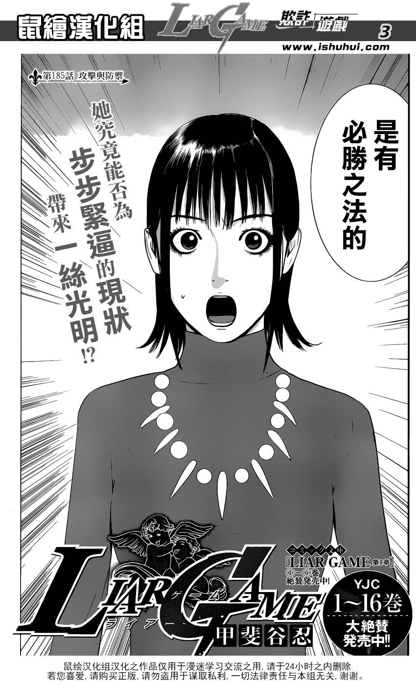 第185话攻击与防御2