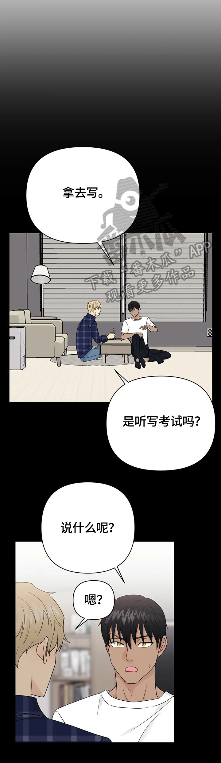 第55章：【第二季】焦急2