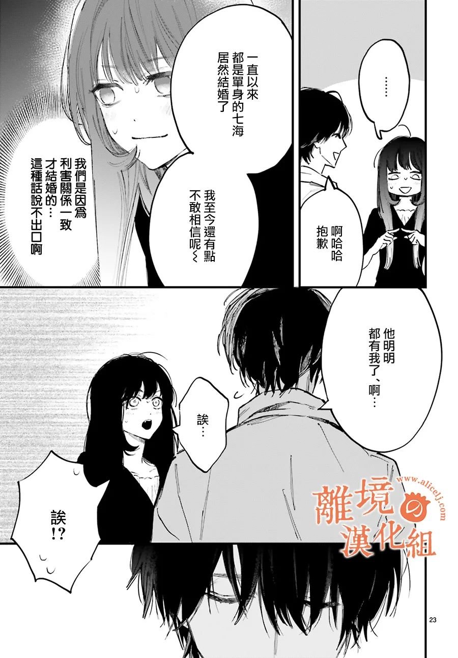 第3话 阿七、把我误认成其他女性了？4