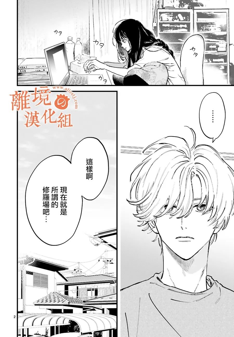 第3话 阿七、把我误认成其他女性了？3