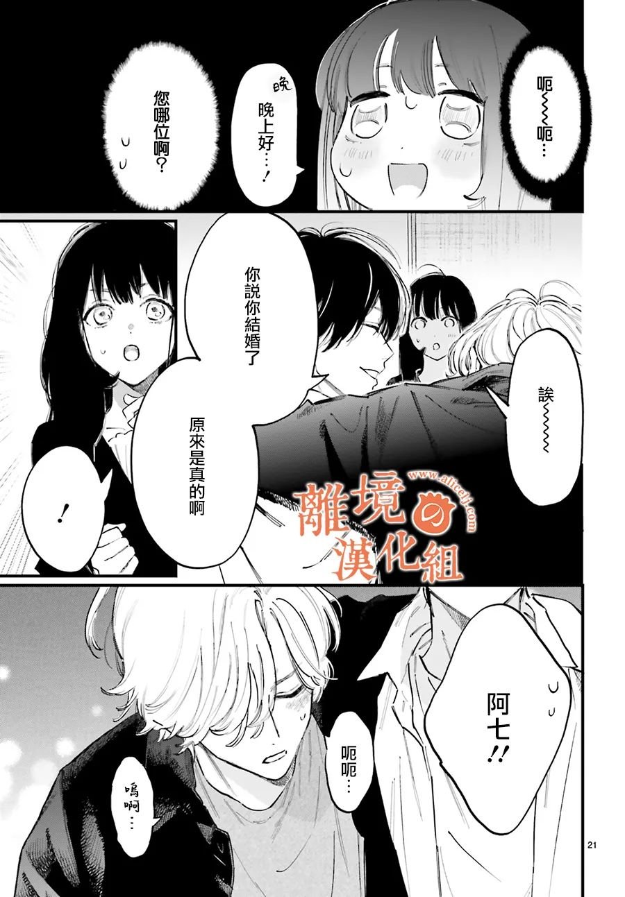第3话 阿七、把我误认成其他女性了？2
