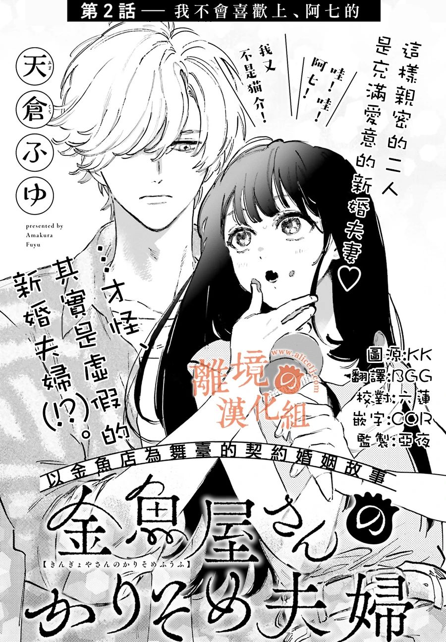 第2话 我不会喜欢上阿七的0