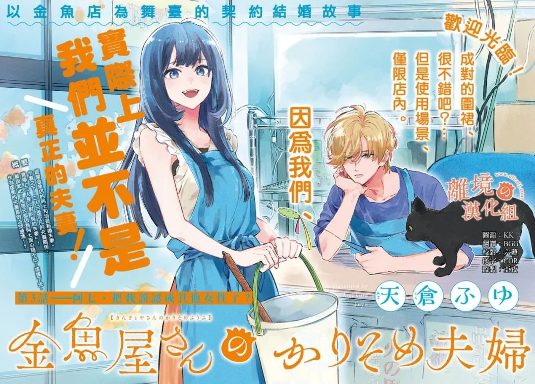 第3话 阿七、把我误认成其他女性了？1