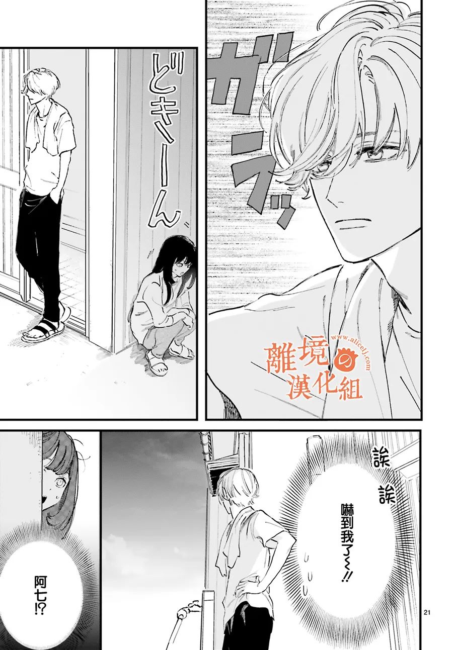 第1话 阿七 好冷漠3