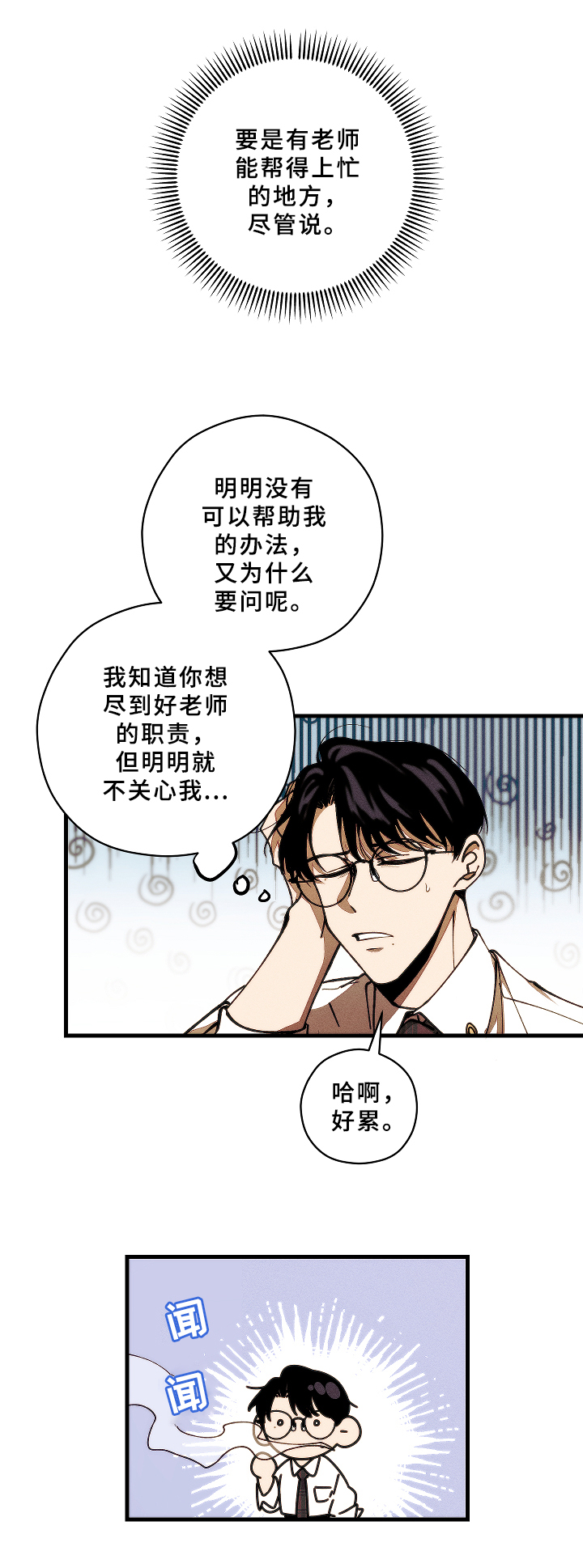 第15章：挨打2