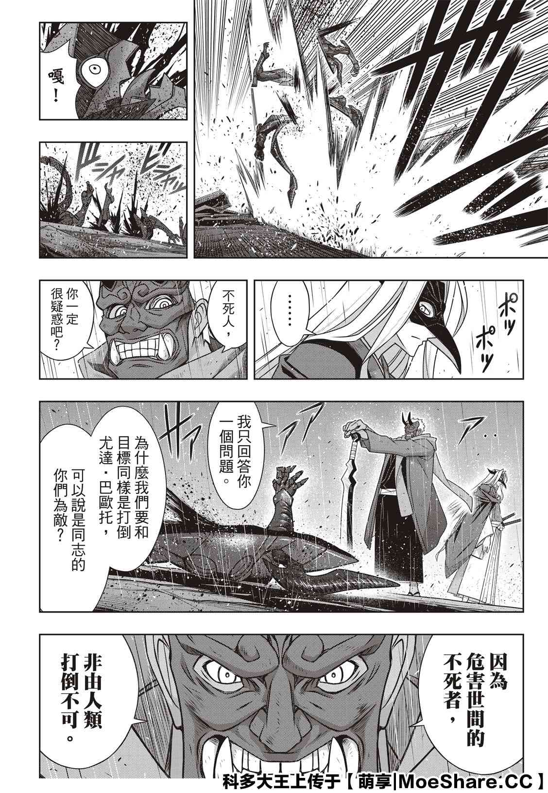 第171话不死怪物3