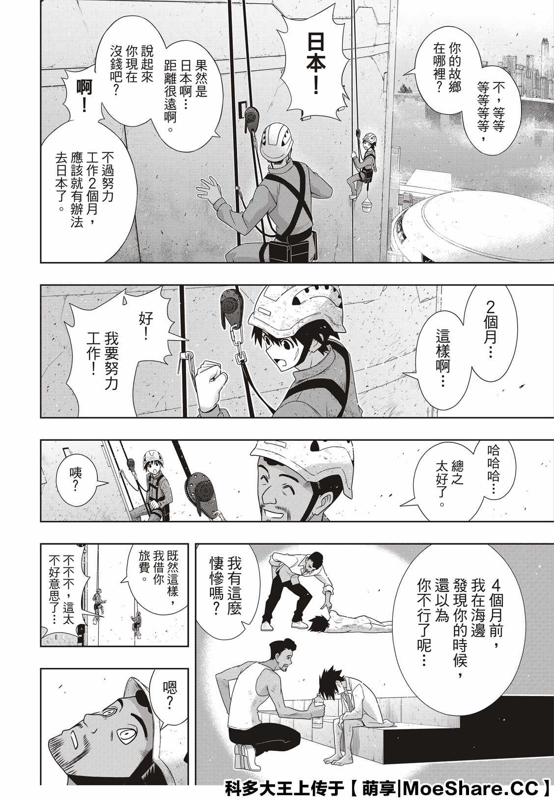 第176话痛楚3