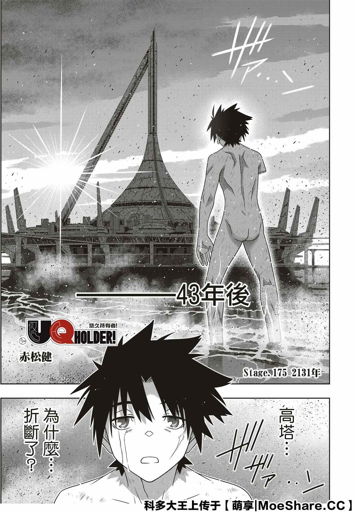 第175话2131年2