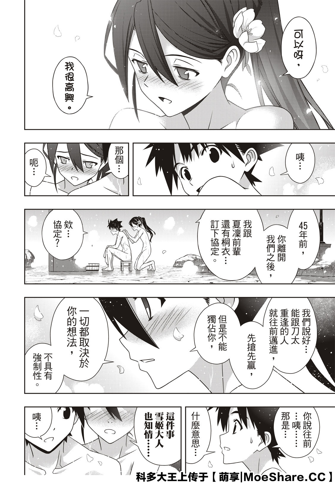第181话45年前的真相3