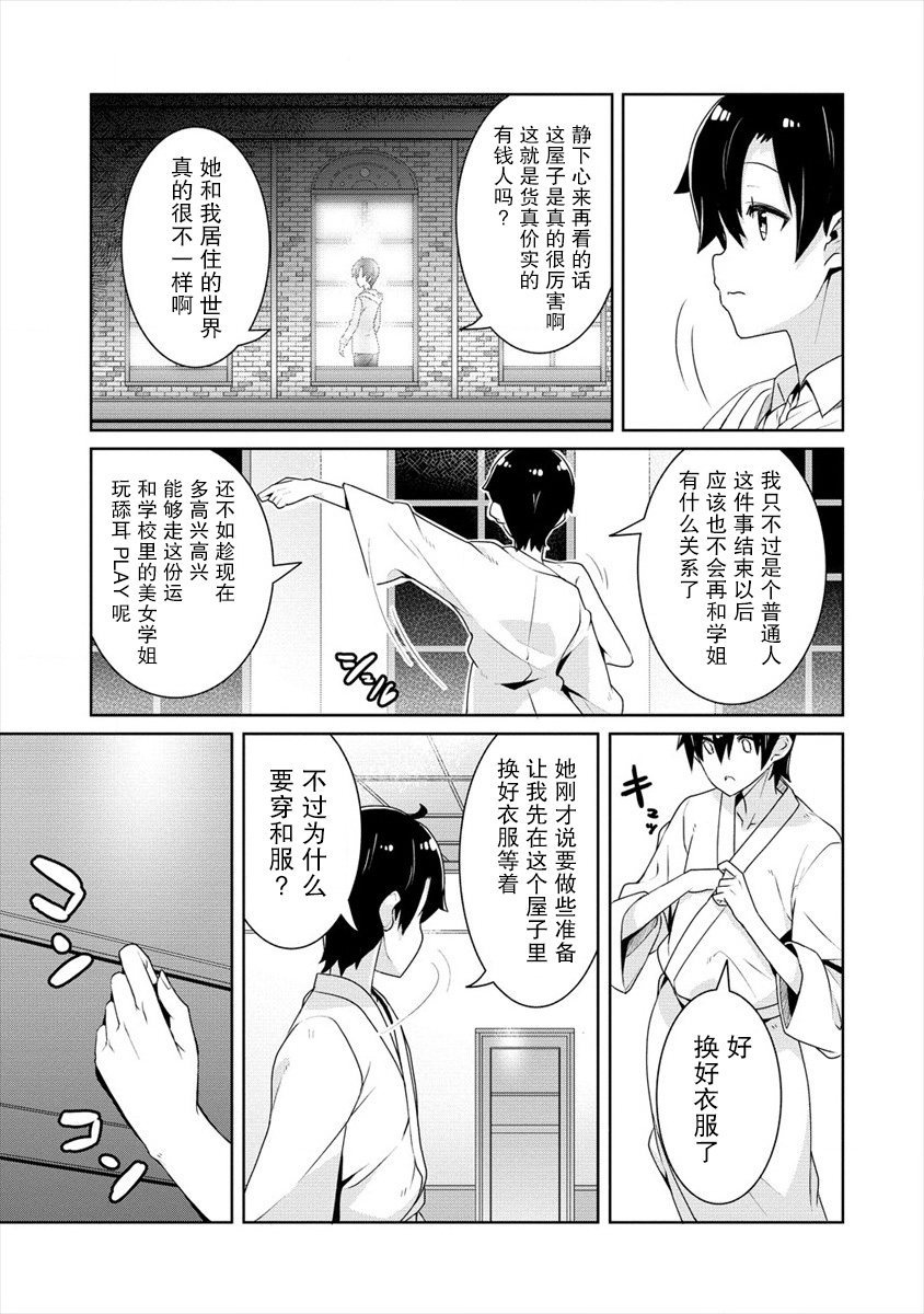 第2.2话 耳朵的秘密与学姐的目的（后篇）2