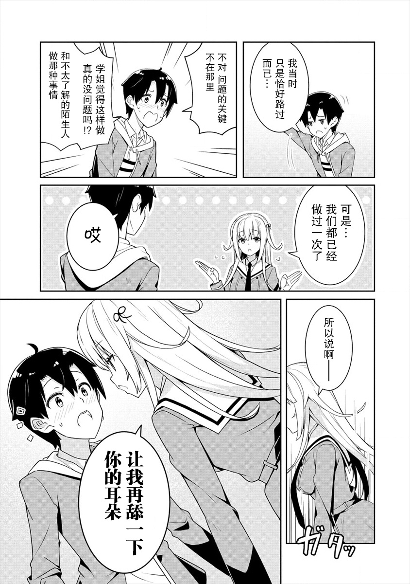 第2.2话 耳朵的秘密与学姐的目的（后篇）0