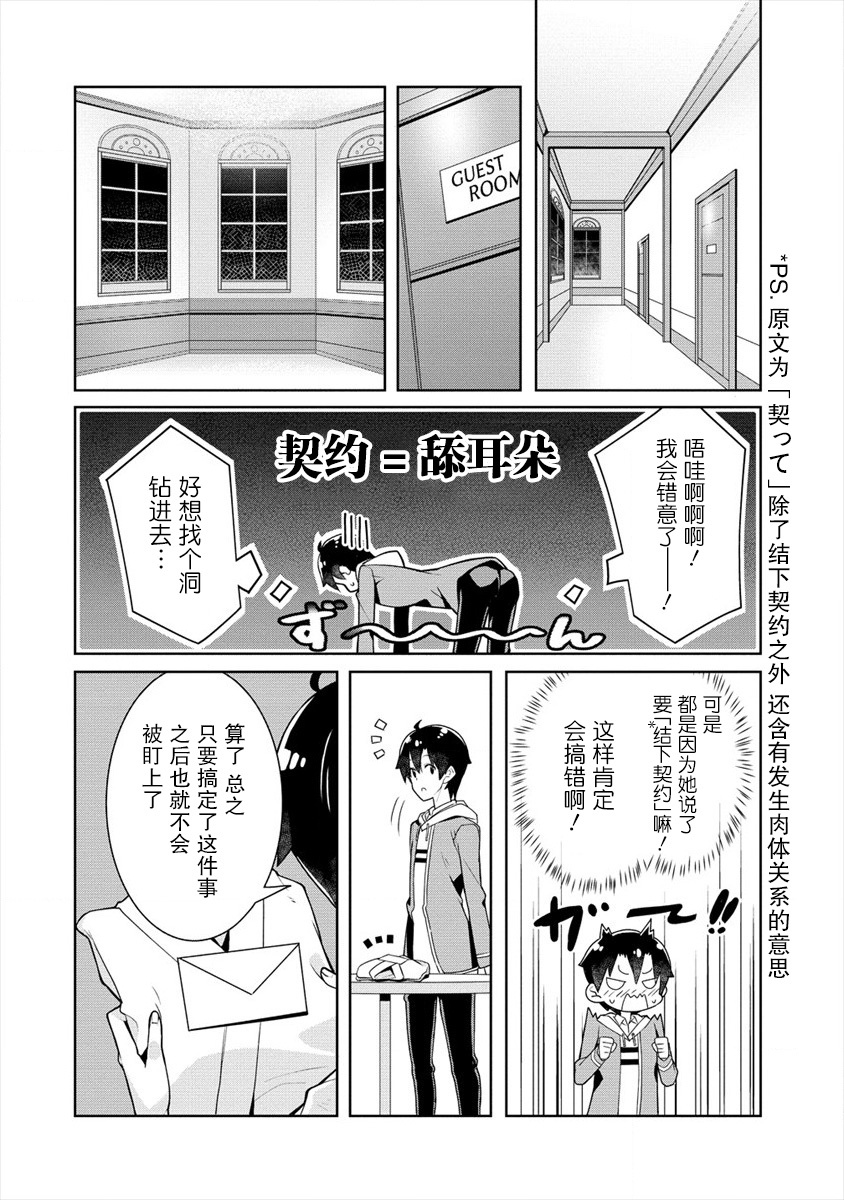 第2.2话 耳朵的秘密与学姐的目的（后篇）1