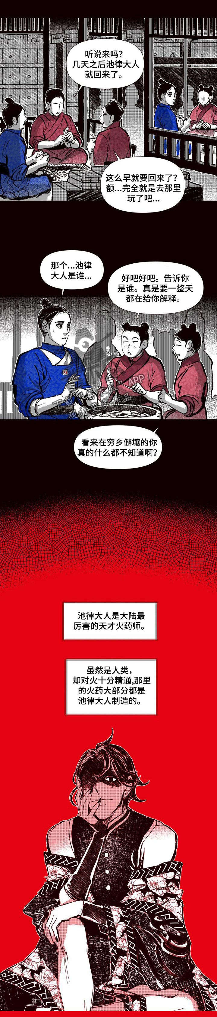 第50章：天才火药师0