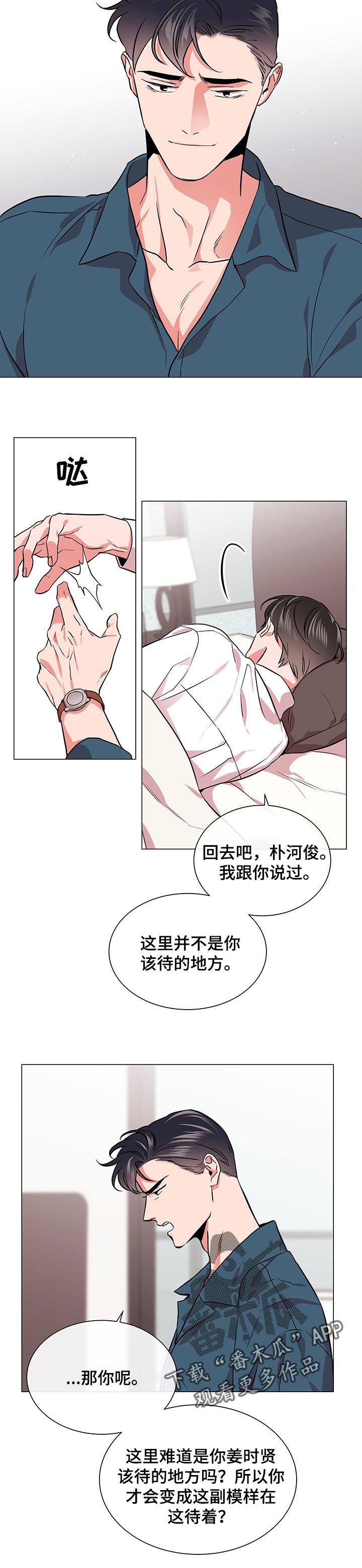 第121章：互相不愉快2