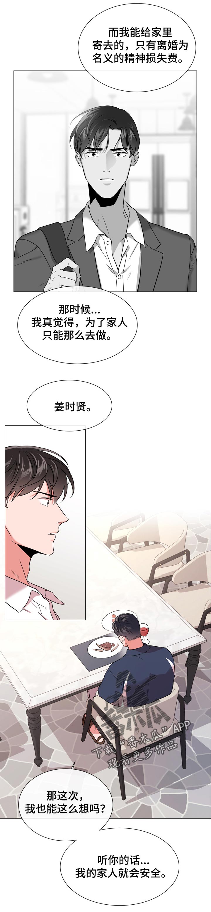 第110章：还未完工4