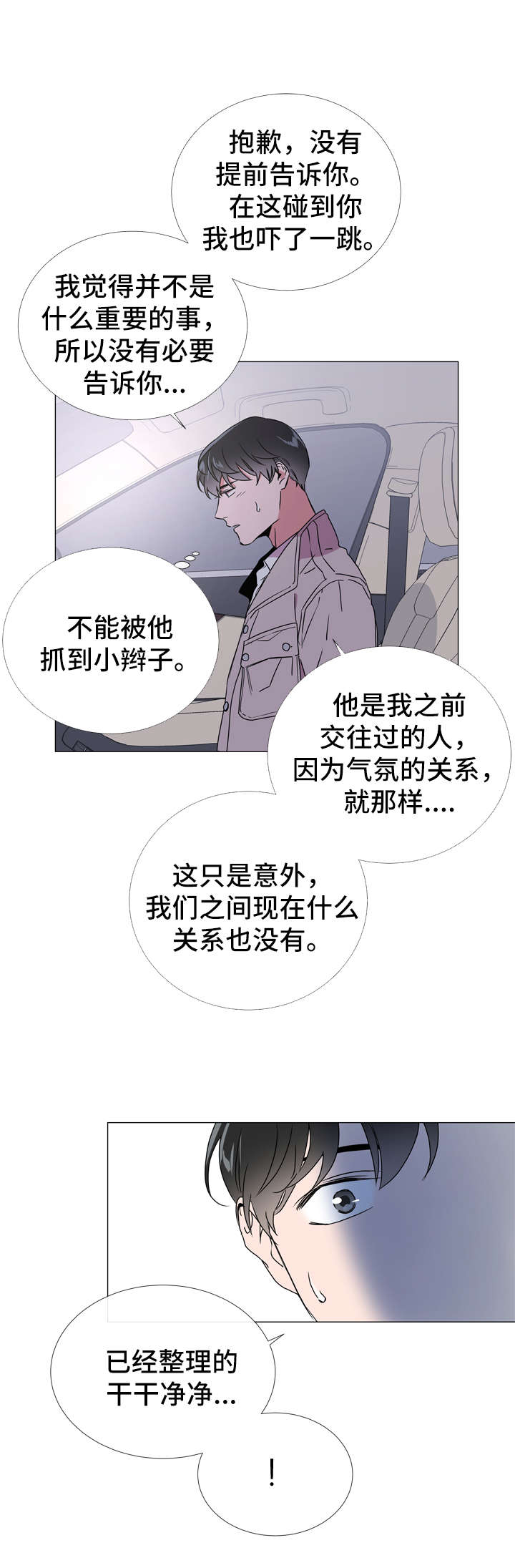 第44章：我想待在你身边4