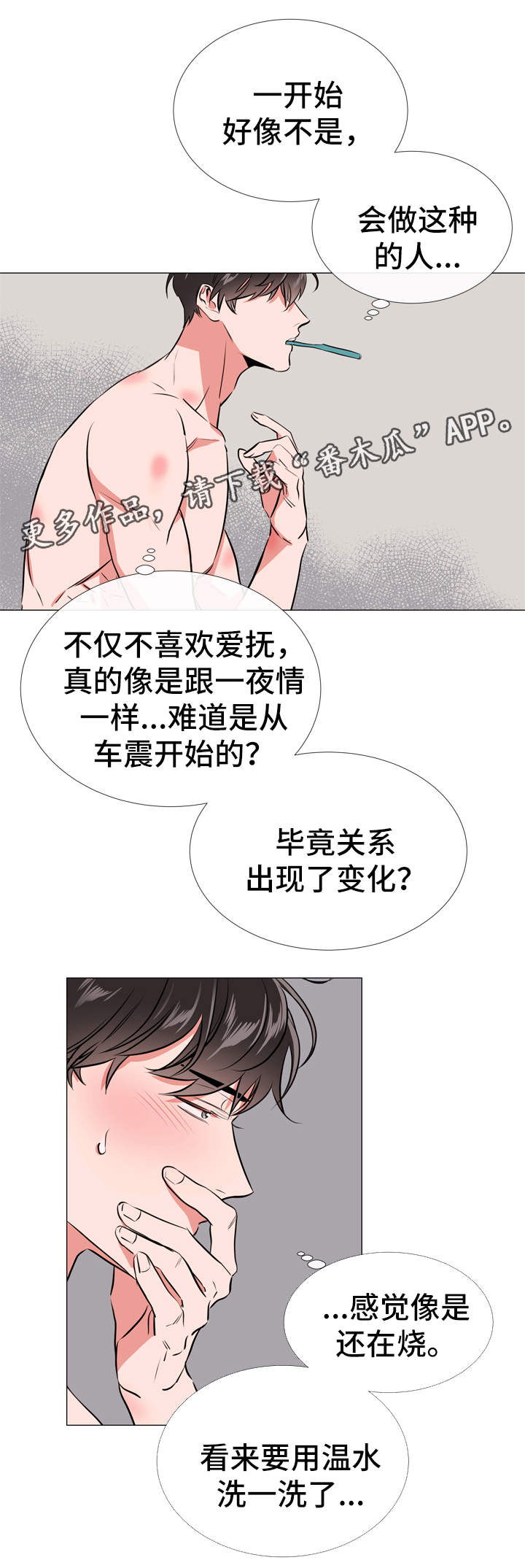 第54章：洗澡4