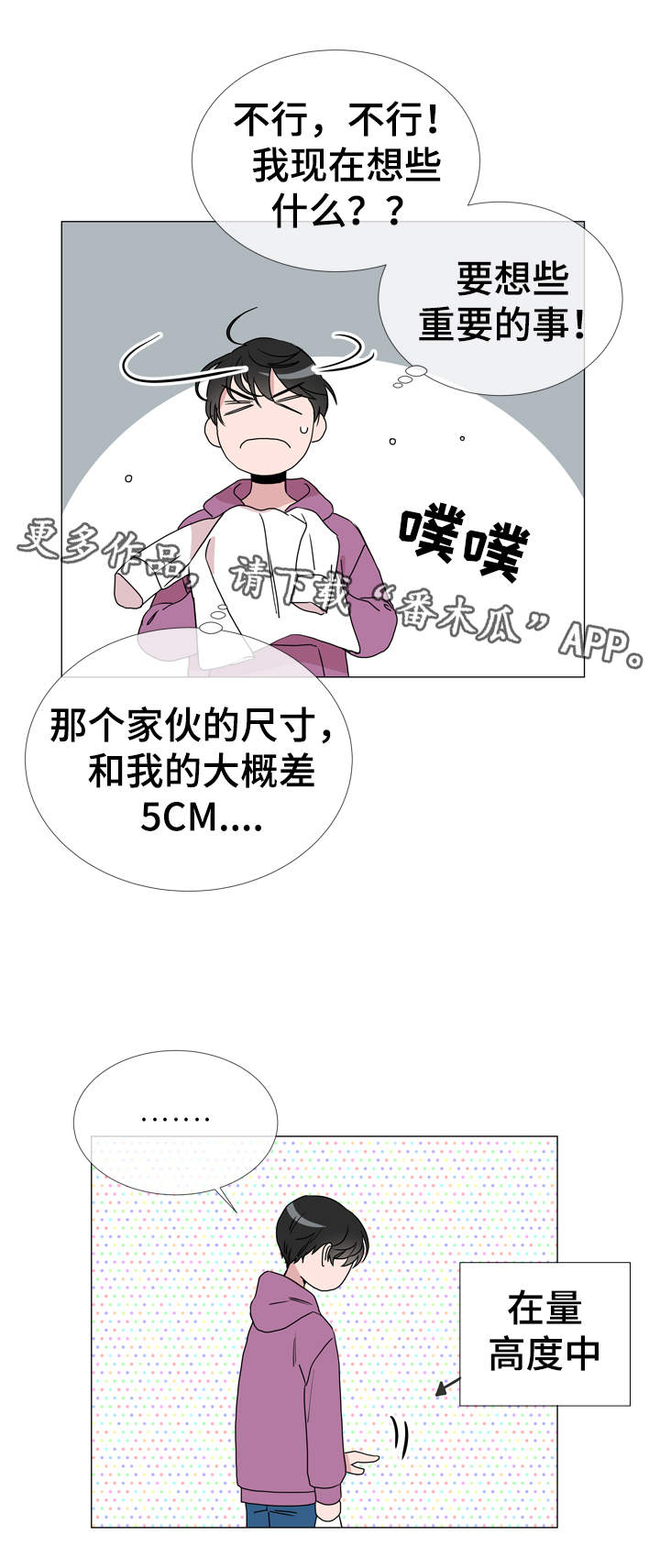 第35章：不要进来！4