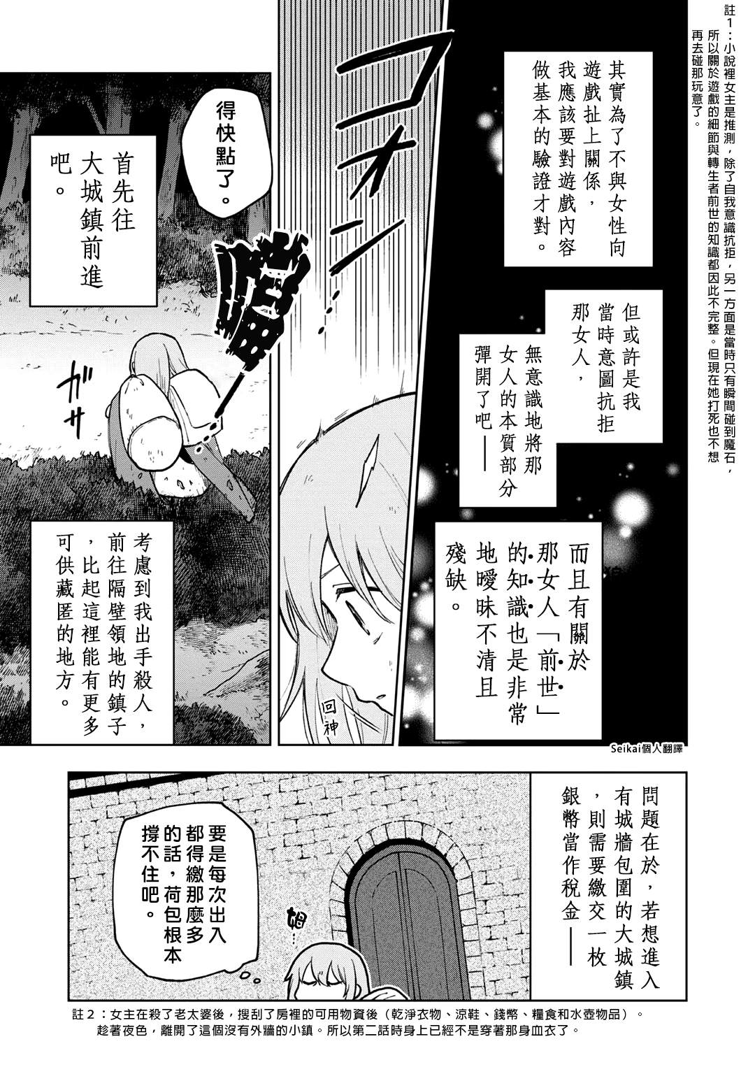 第2话2