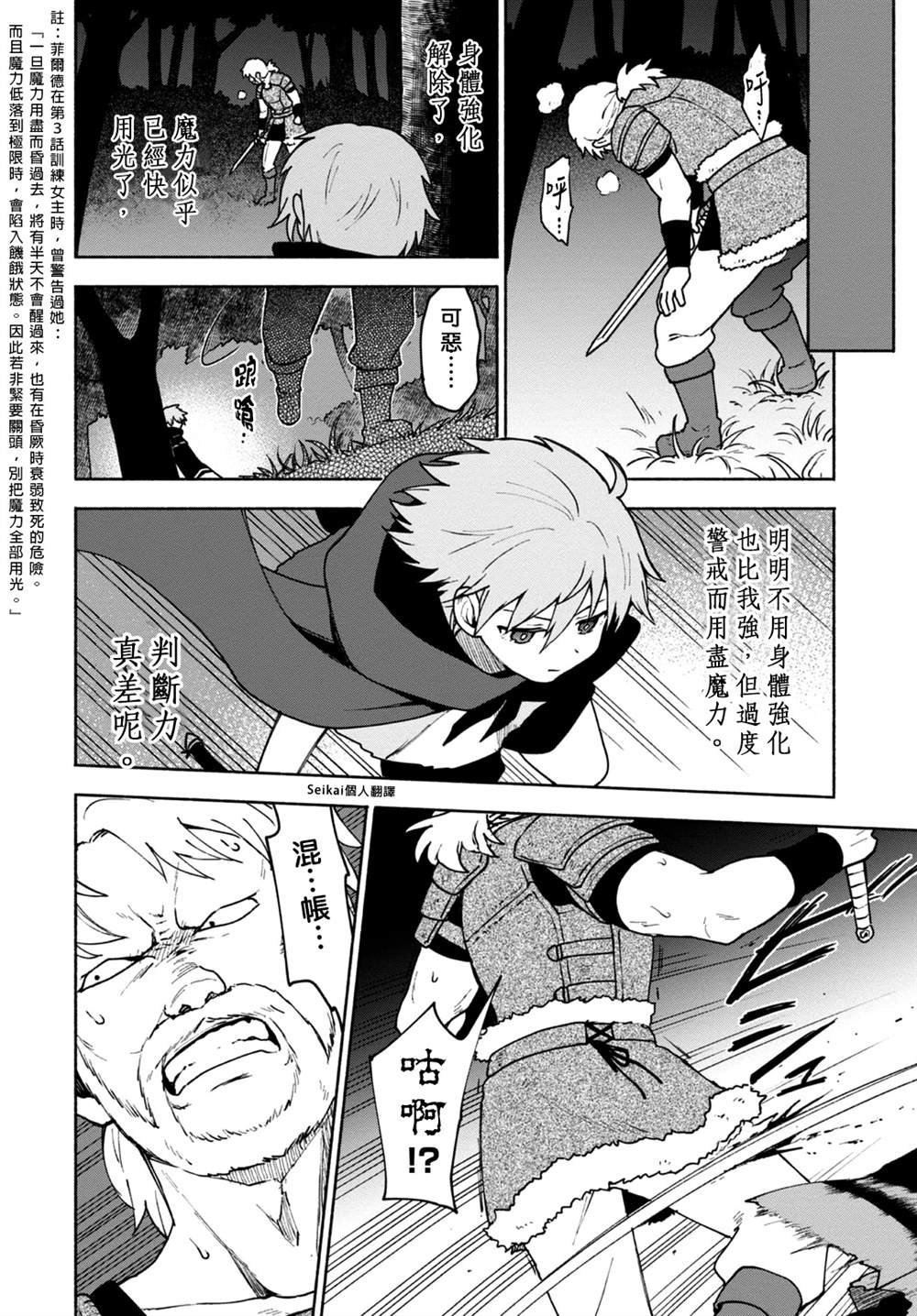 第8话3