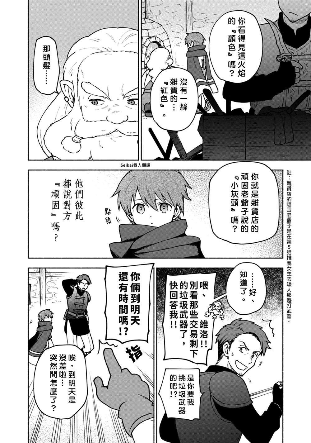 第8话3