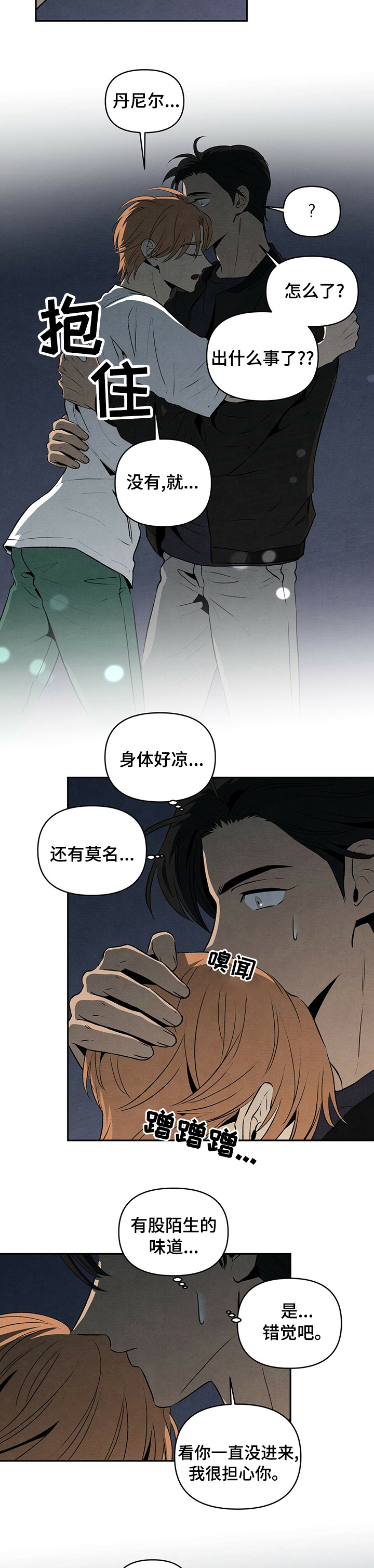 第50章：不安2