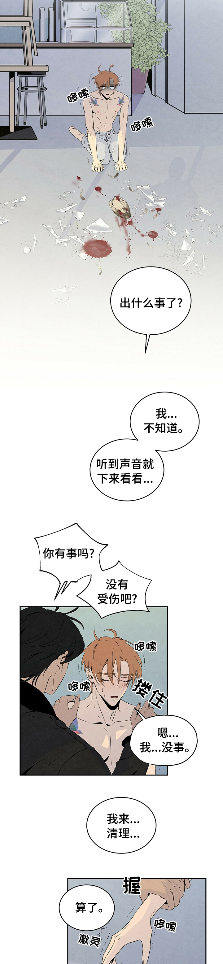 第34章：不要走3