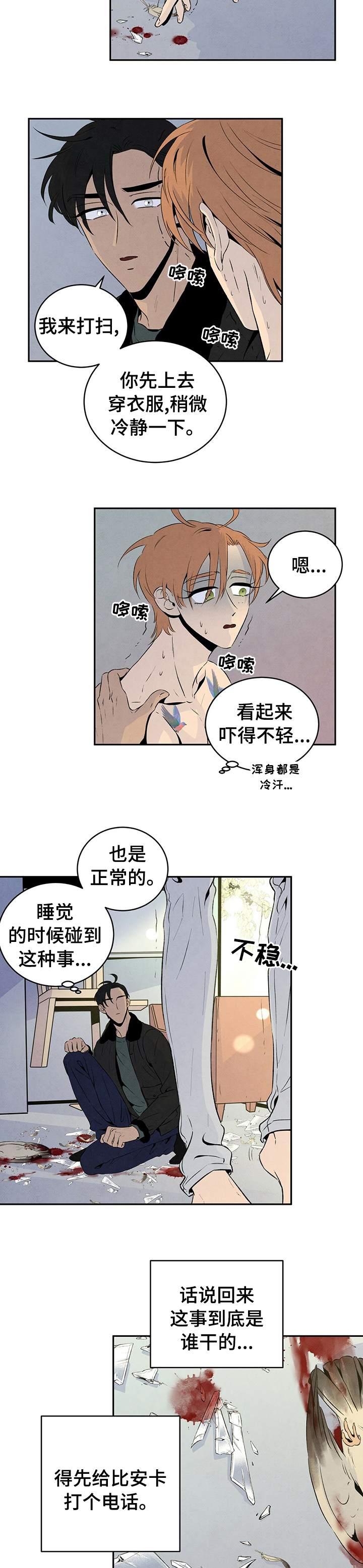 第34章：不要走4