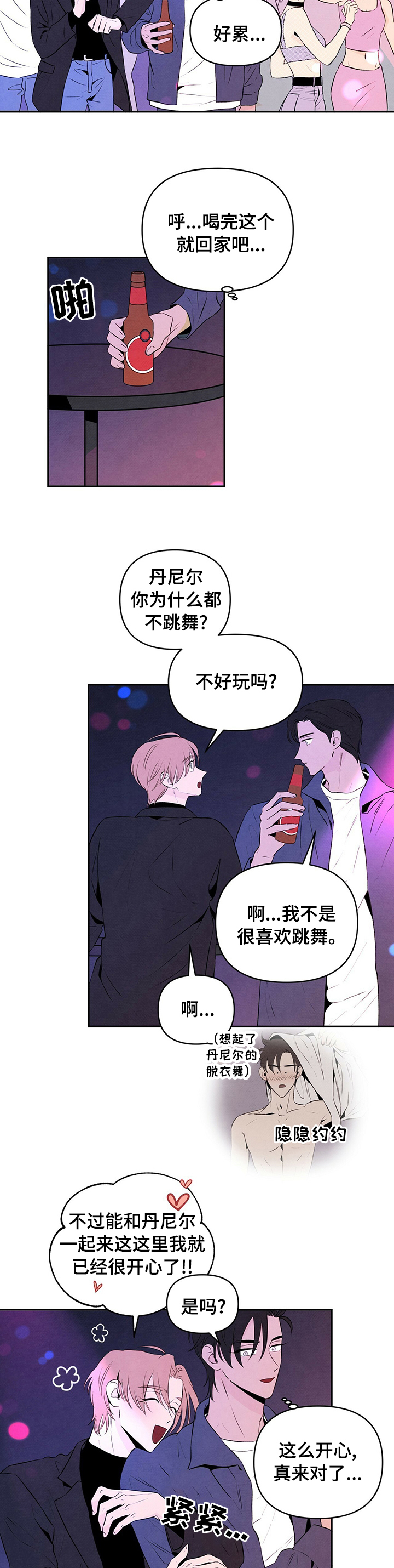 第51章：恋人3