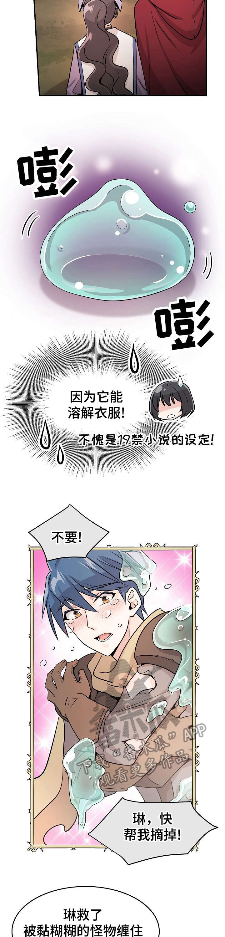 第19章：粘液1