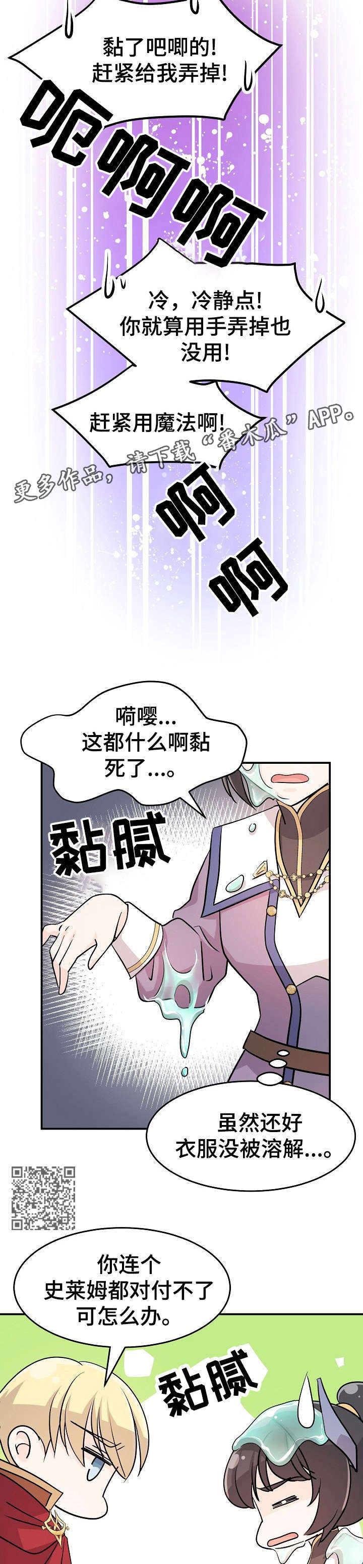 第19章：粘液4