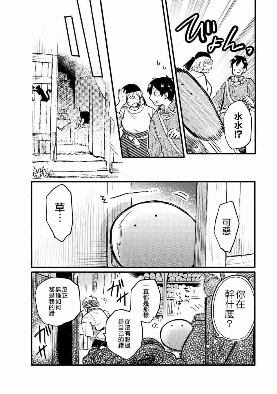第34话 再会之日（后篇）3