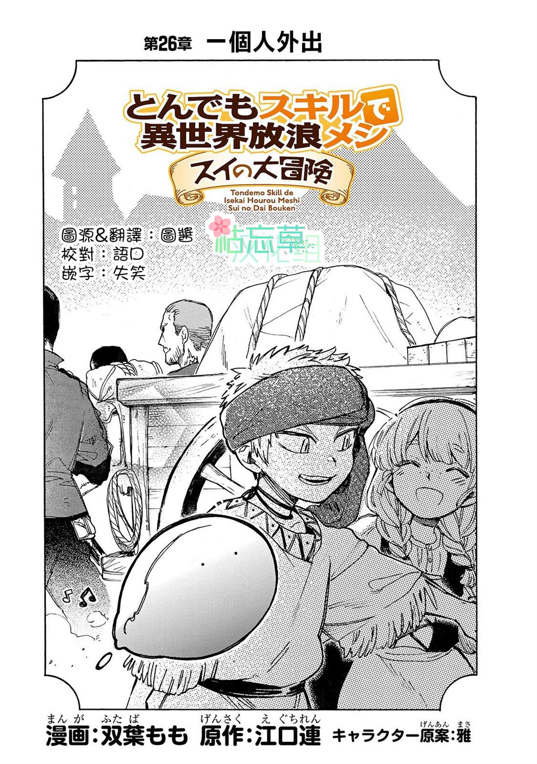 第26话一个人外出0