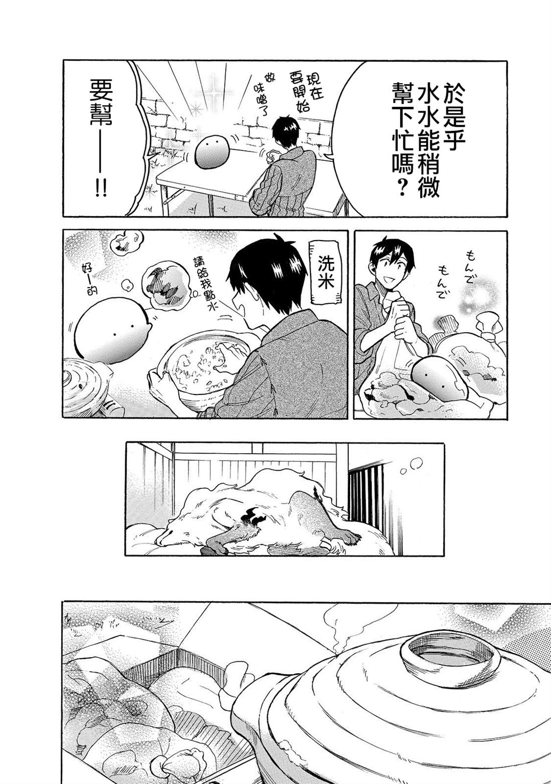 第26话一个人外出3