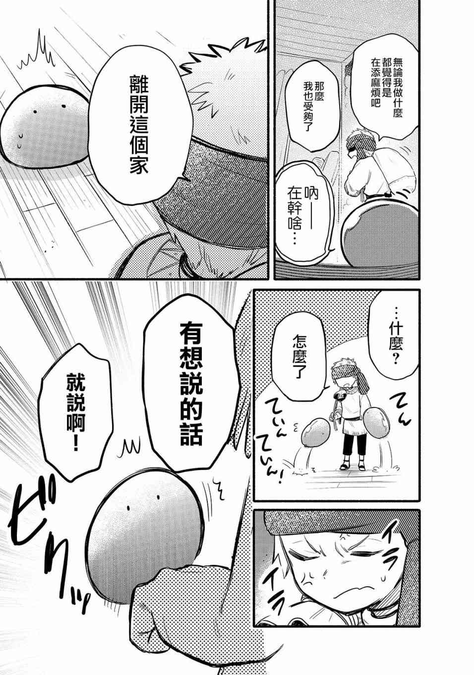 第34话 再会之日（后篇）4