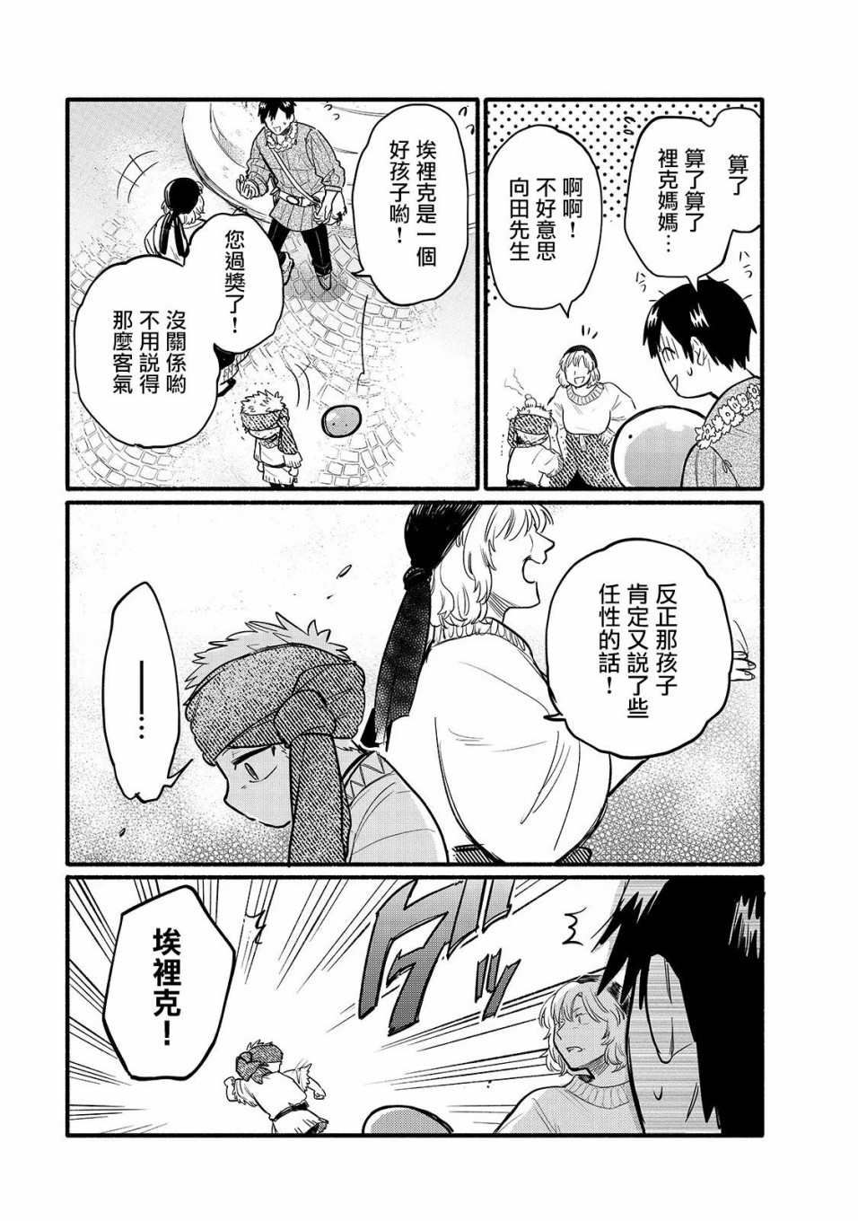 第34话 再会之日（后篇）2