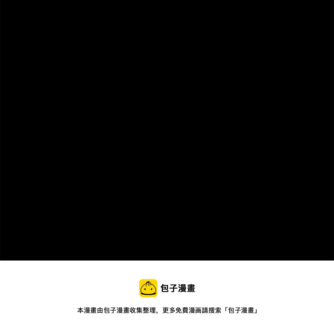 第二季完结篇 护食公爵0