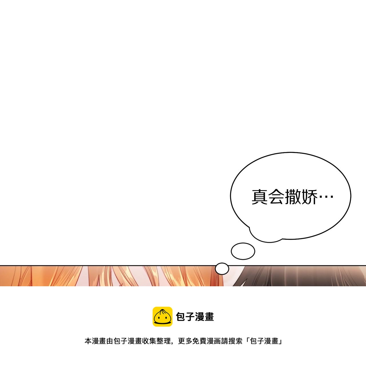 第109话 亲完再...0