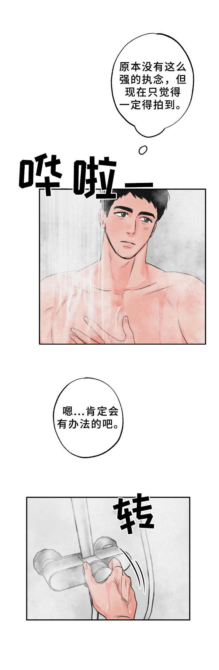 第2章：搭讪3