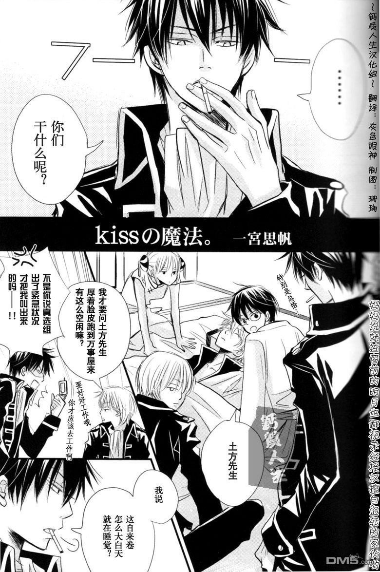 KISSの魔法1