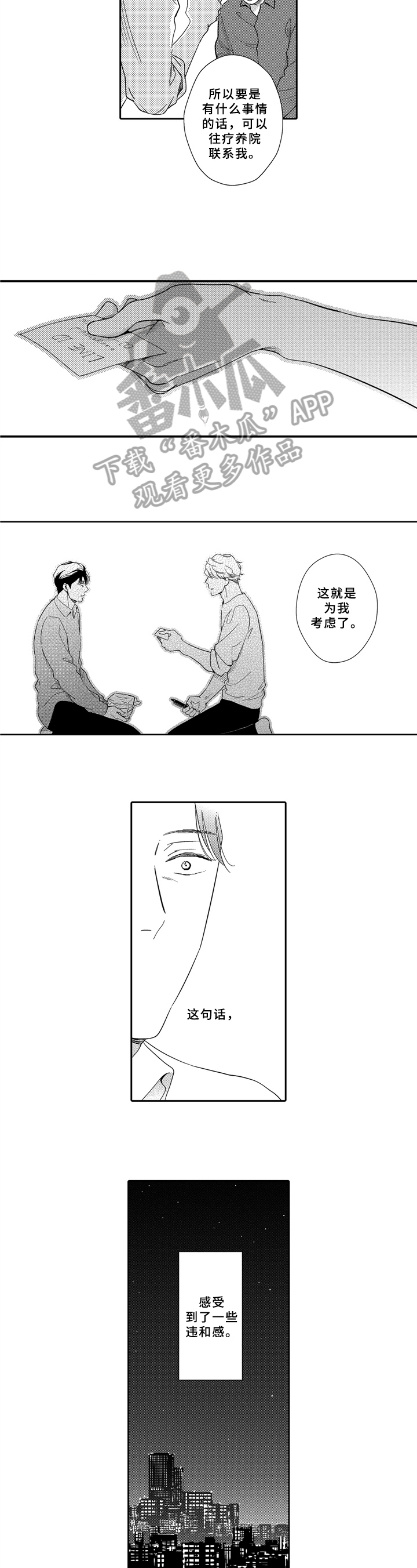 第11章：妄想2