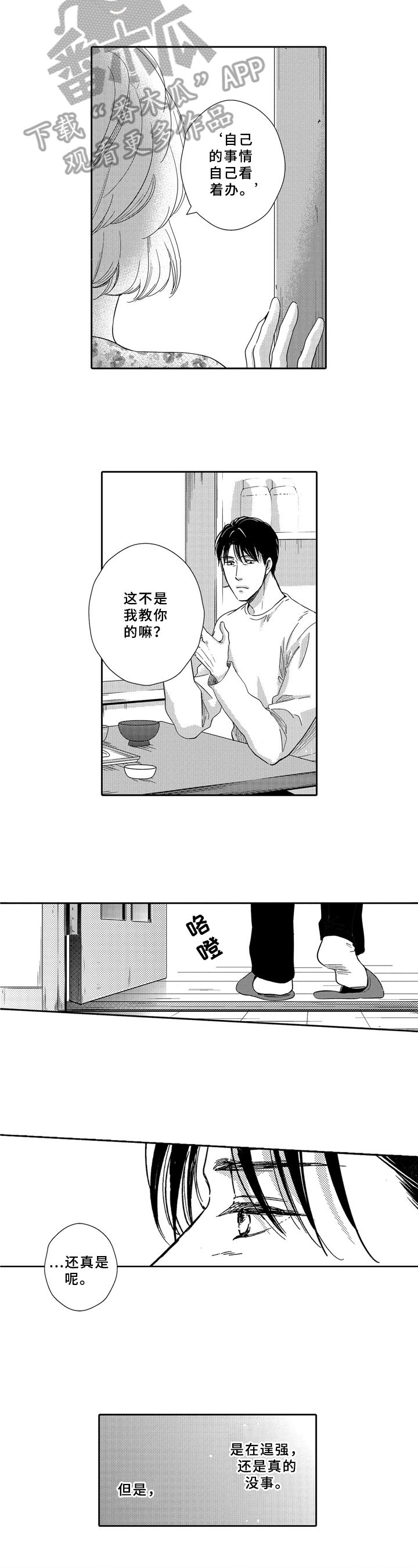 第6章：决心2