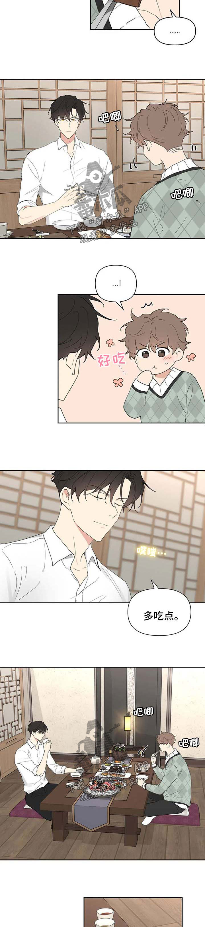 第87章：吃饭4