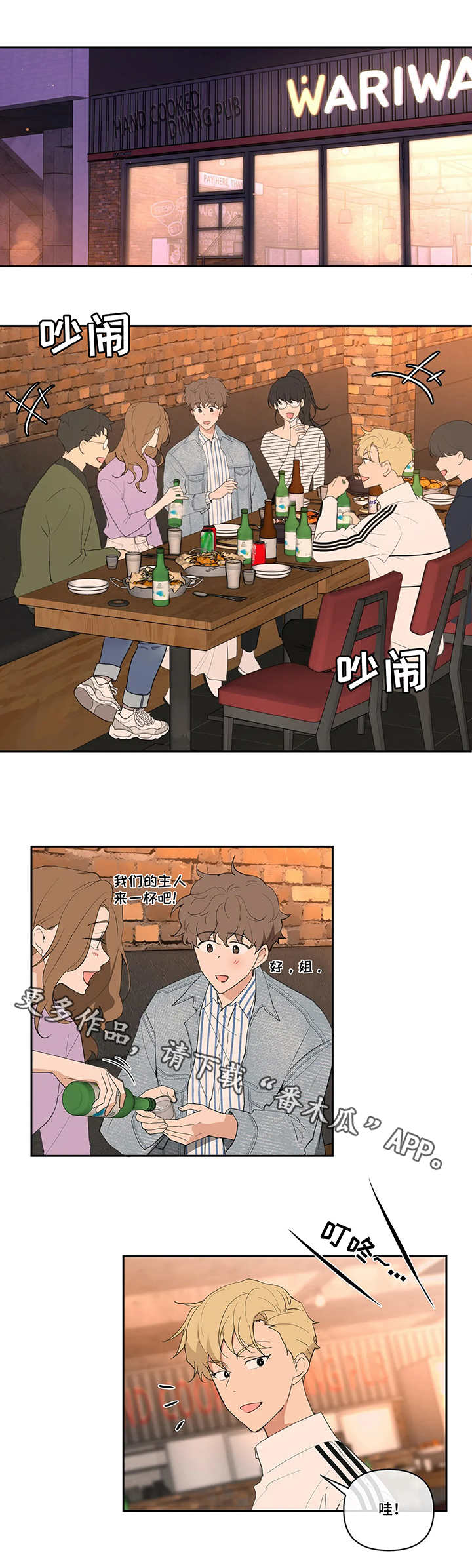 第18章：聚会3